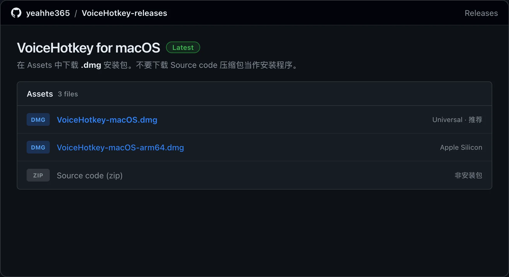 界面示意:GitHub Releases 下载页