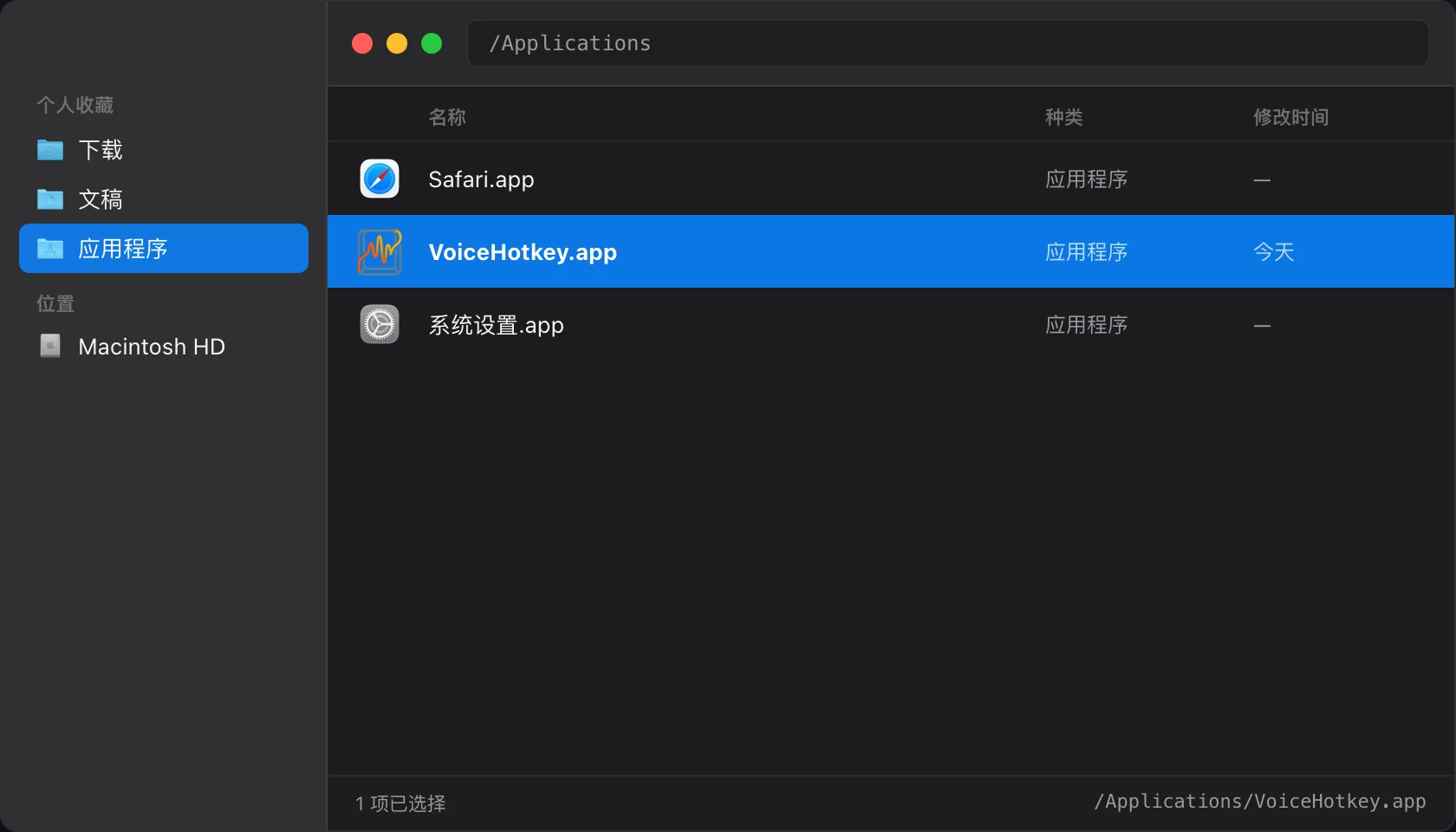 界面示意:Finder 中的固定安装路径