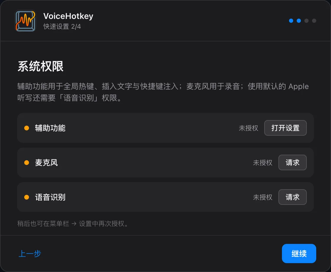 界面示意:首次引导权限步骤