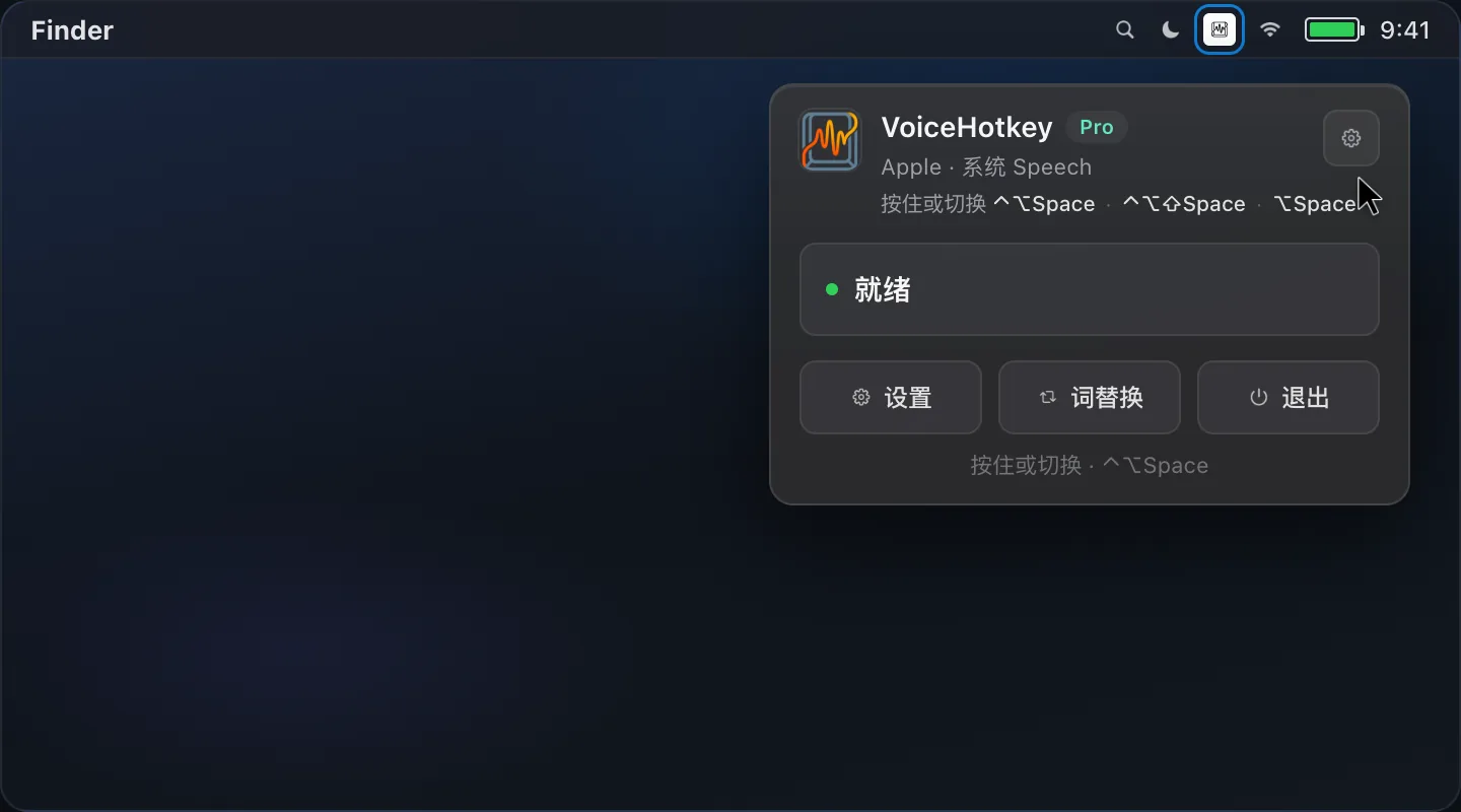 界面示意:菜单栏 VoiceHotkey 图标