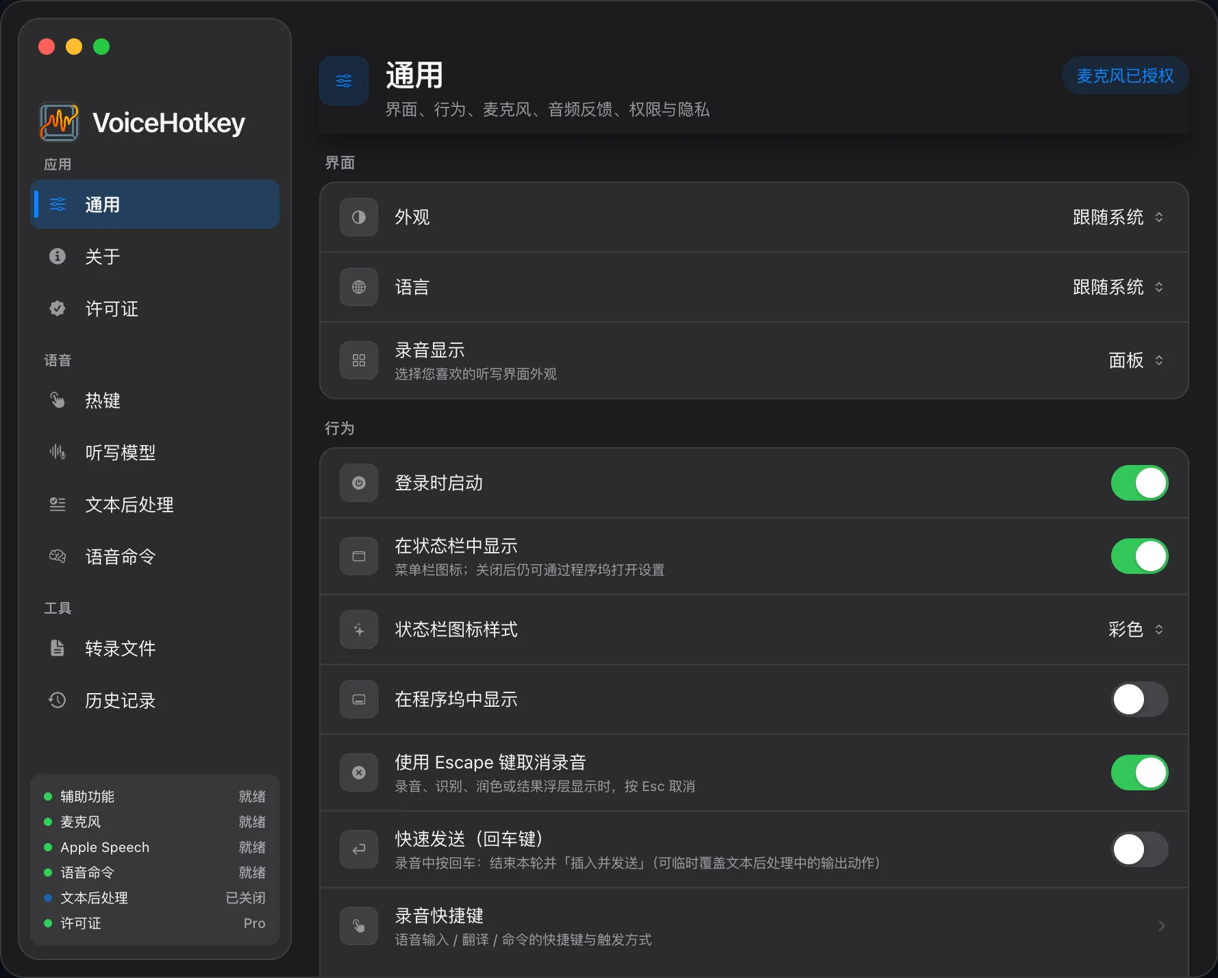 界面预览:设置窗口侧栏