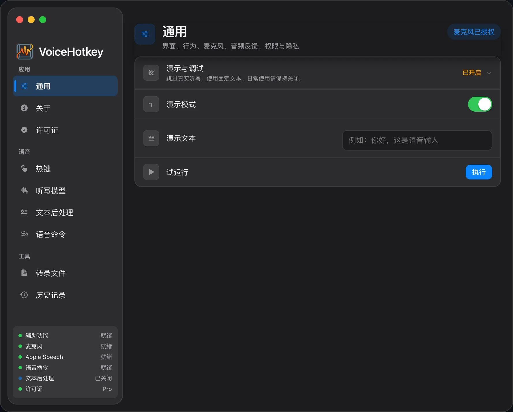 界面预览:通用页演示模式开关
