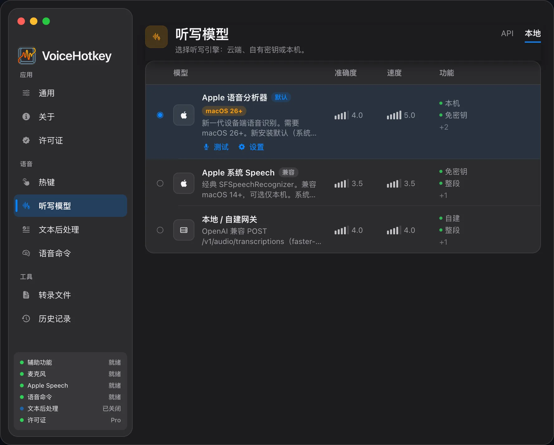 界面预览:输入模型目录与密钥