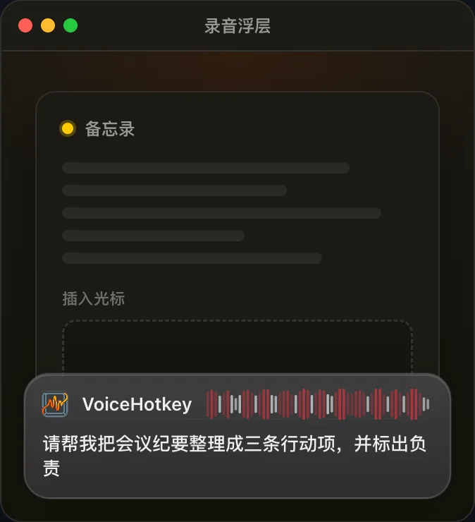 界面预览:在备忘录中试语音输入