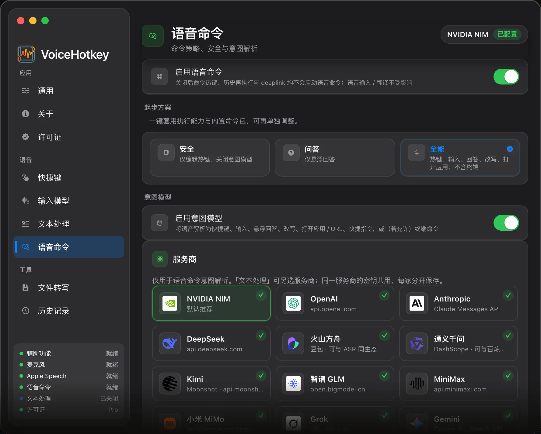 界面预览：设置窗口的语音命令页