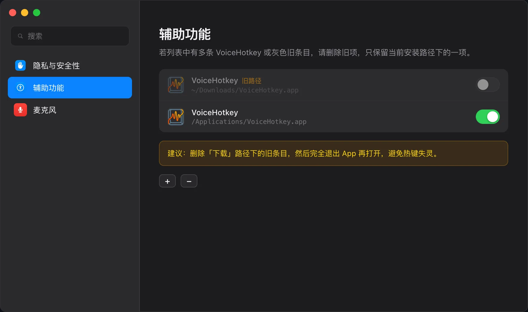 界面示意：辅助功能列表清理旧条目