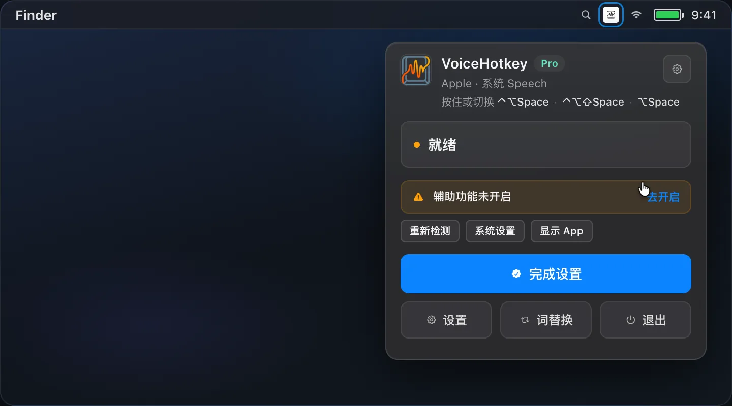 界面示意：菜单栏状态提示