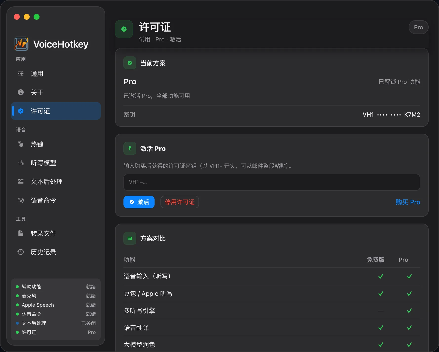 界面预览：许可证页